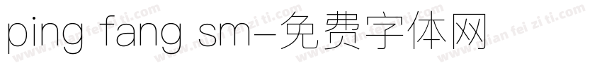 ping fang sm字体转换